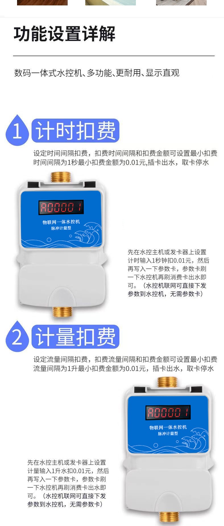 IC卡水控機，一體水控機，水控系統(tǒng)